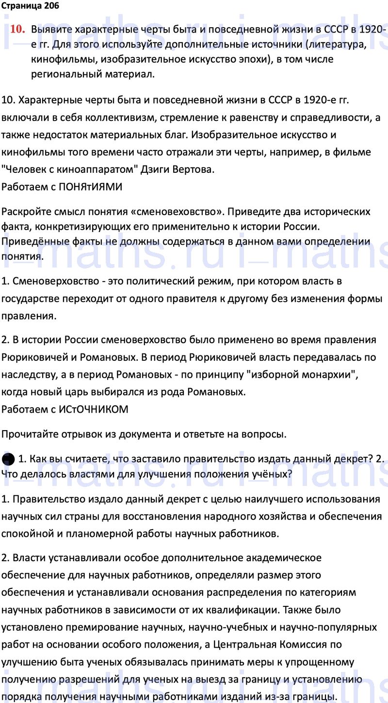 Ответ ГДЗ Страница 206 учебник по истории России 1914-1945 Мединский,  Торкунов 10 класс онлайн решебник