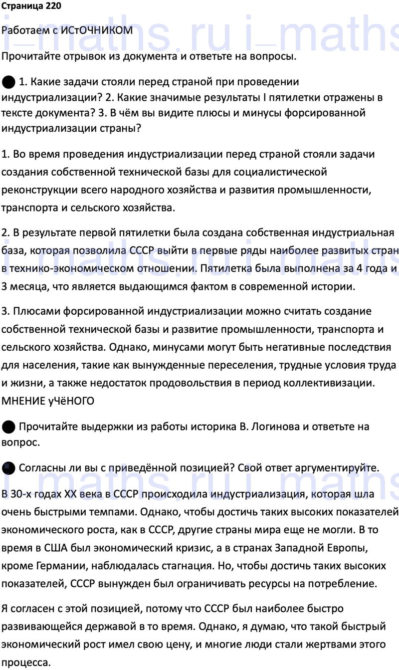 Ответ ГДЗ Страница 220 учебник по истории России 1914-1945 Мединский,  Торкунов 10 класс онлайн решебник