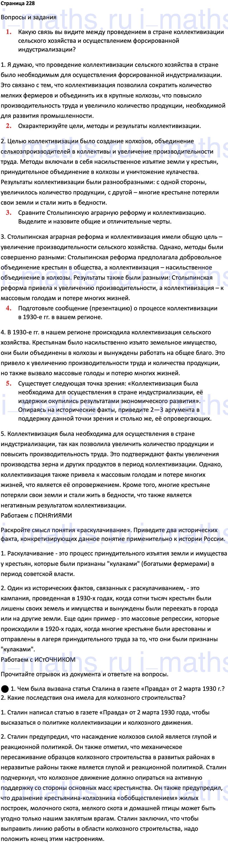 Ответ ГДЗ Страница 228 учебник по истории России 1914-1945 Мединский,  Торкунов 10 класс онлайн решебник