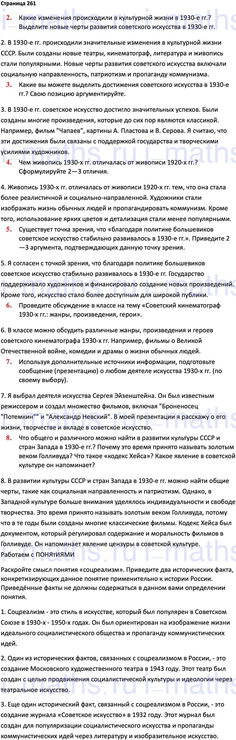 Ответ ГДЗ Страница 261 учебник по истории России 1914-1945 Мединский,  Торкунов 10 класс онлайн решебник