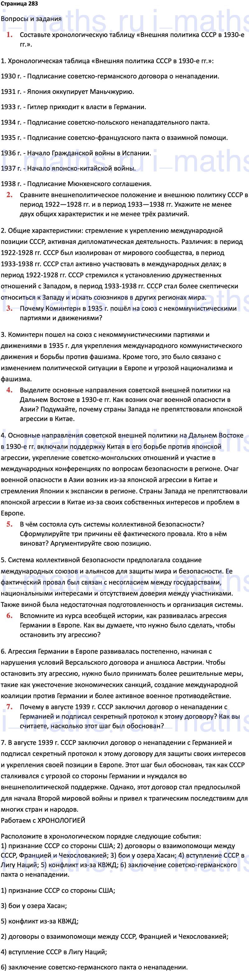 Ответ ГДЗ Страница 283 учебник по истории России 1914-1945 Мединский,  Торкунов 10 класс онлайн решебник