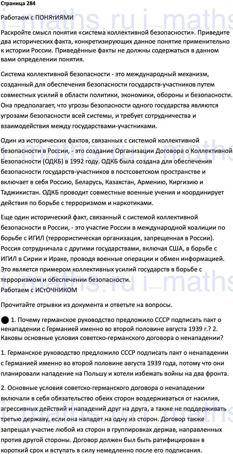 Ответ ГДЗ Страница 284 учебник по истории России 1914-1945 Мединский,  Торкунов 10 класс онлайн решебник