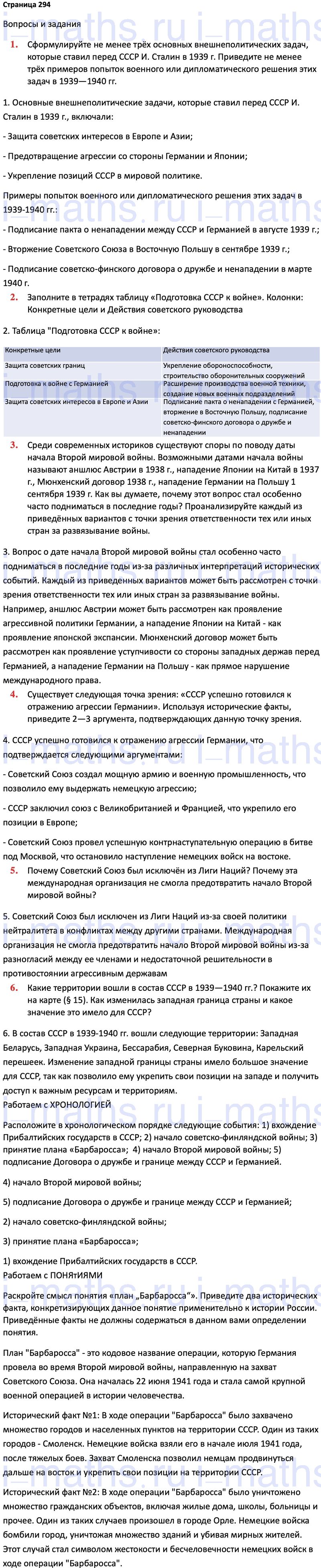 Ответ ГДЗ Страница 294 учебник по истории России 1914-1945 Мединский,  Торкунов 10 класс онлайн решебник