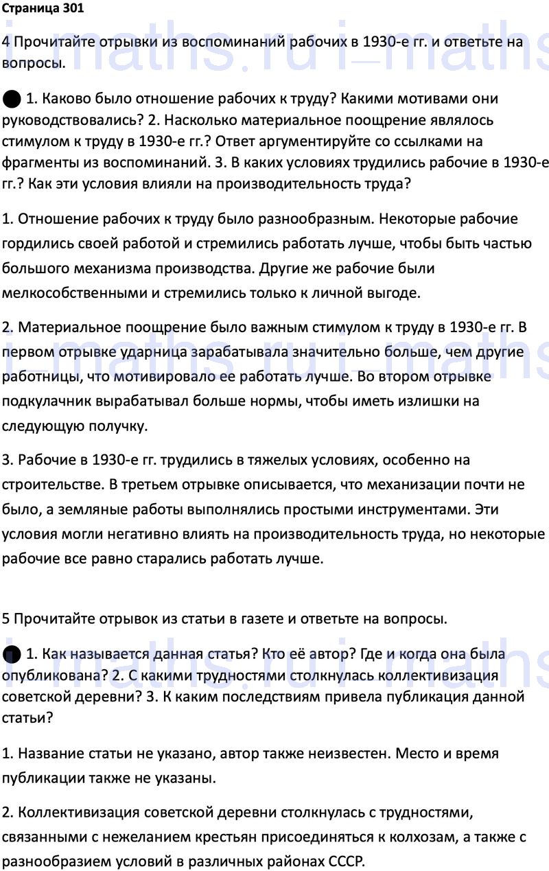 Ответ ГДЗ Страница 301 учебник по истории России 1914-1945 Мединский, Торкунов  10 класс онлайн решебник