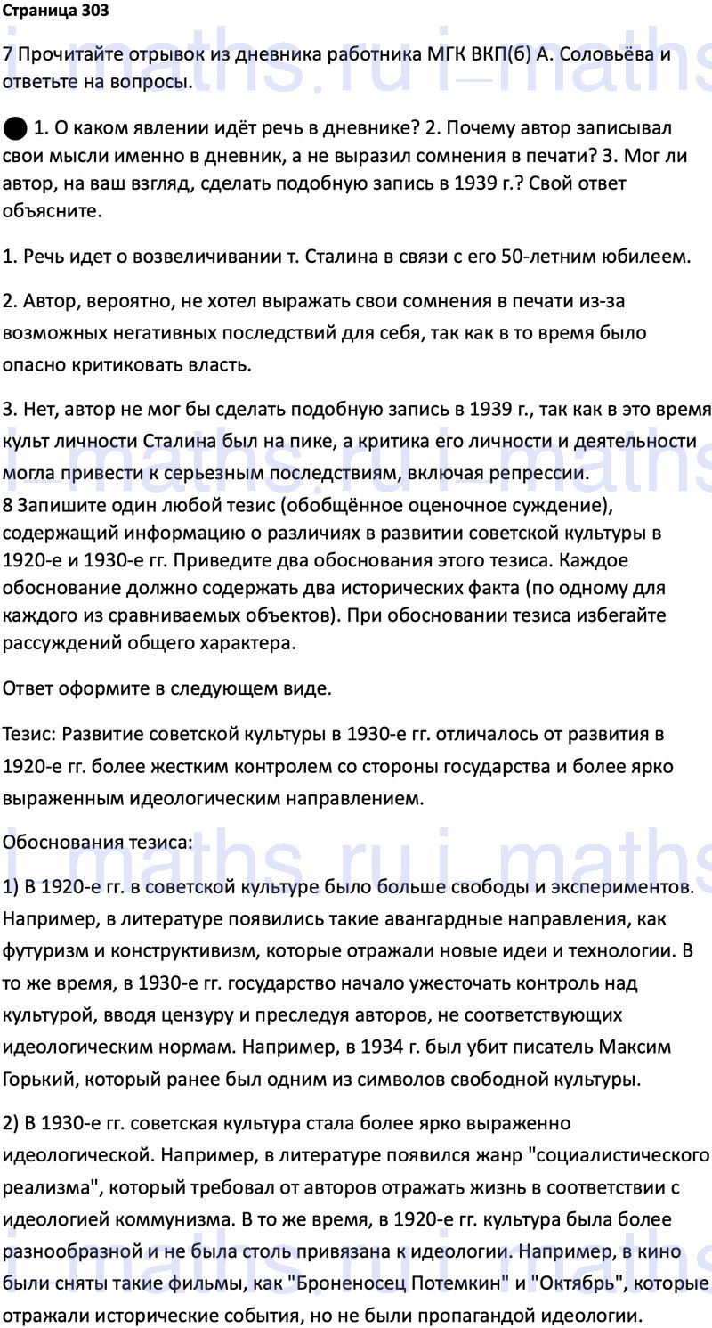 Ответ ГДЗ Страница 303 учебник по истории России 1914-1945 Мединский,  Торкунов 10 класс онлайн решебник