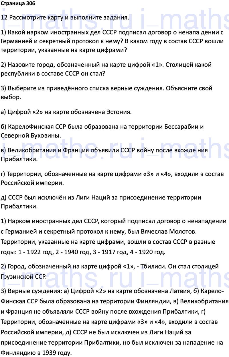 Ответ ГДЗ Страница 306 учебник по истории России 1914-1945 Мединский,  Торкунов 10 класс онлайн решебник