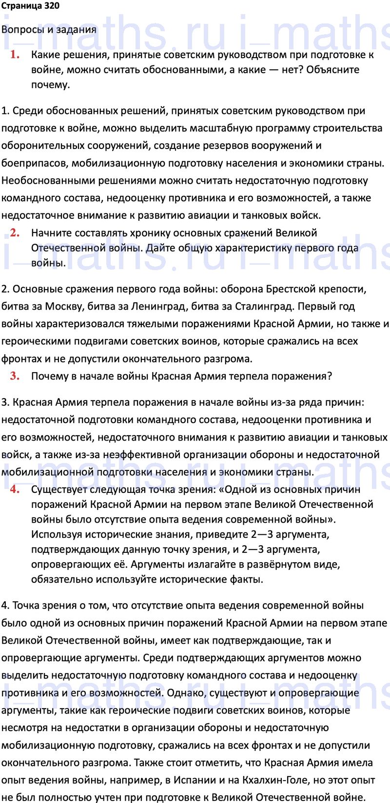 Ответ ГДЗ Страница 320 учебник по истории России 1914-1945 Мединский,  Торкунов 10 класс онлайн решебник