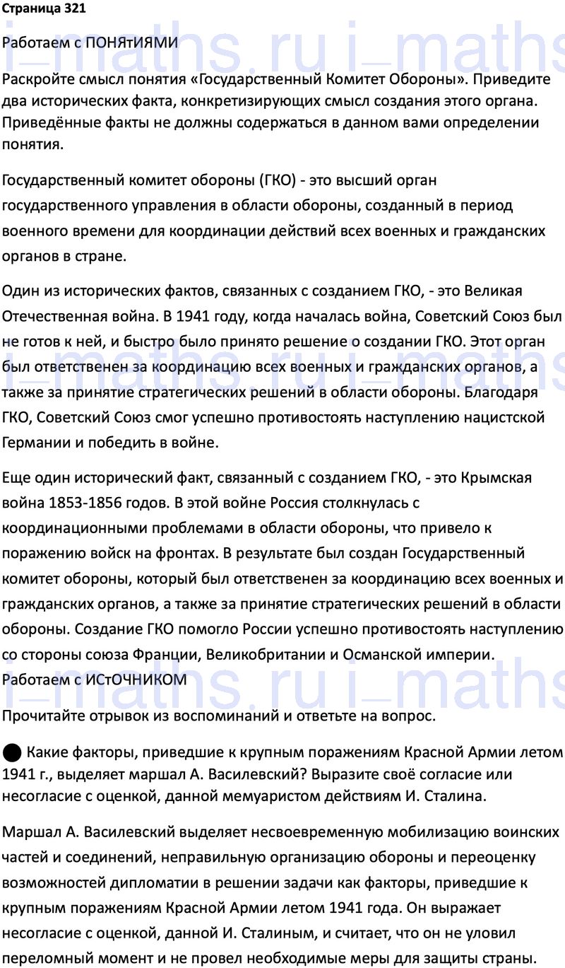 Ответ ГДЗ Страница 321 учебник по истории России 1914-1945 Мединский,  Торкунов 10 класс онлайн решебник