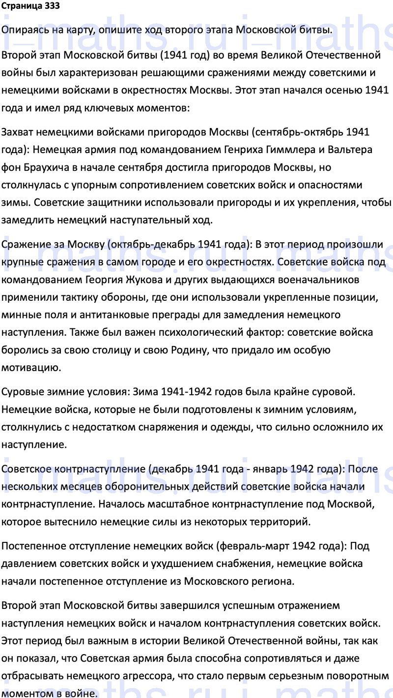 Ответ ГДЗ Страница 333 учебник по истории России 1914-1945 Мединский,  Торкунов 10 класс онлайн решебник