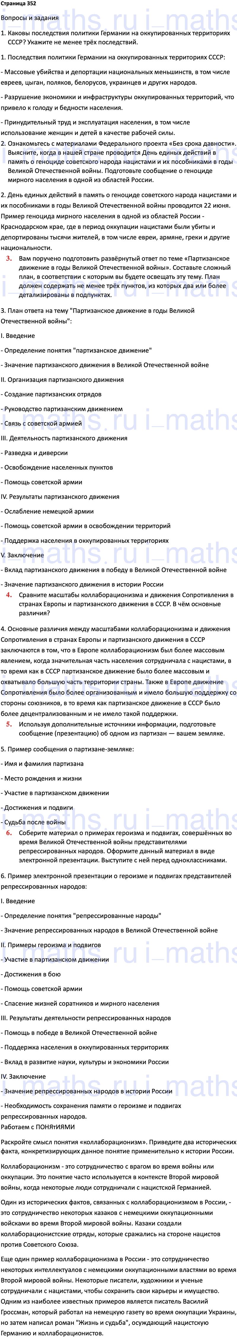 Ответ ГДЗ Страница 352 учебник по истории России 1914-1945 Мединский,  Торкунов 10 класс онлайн решебник