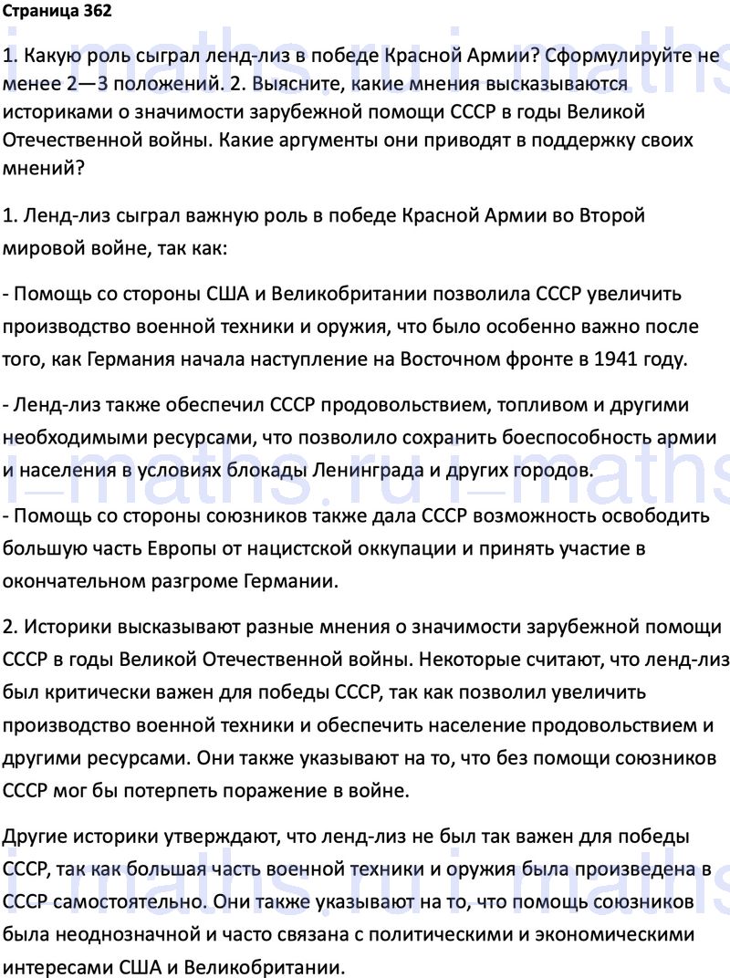 Ответ ГДЗ Страница 362 учебник по истории России 1914-1945 Мединский,  Торкунов 10 класс онлайн решебник