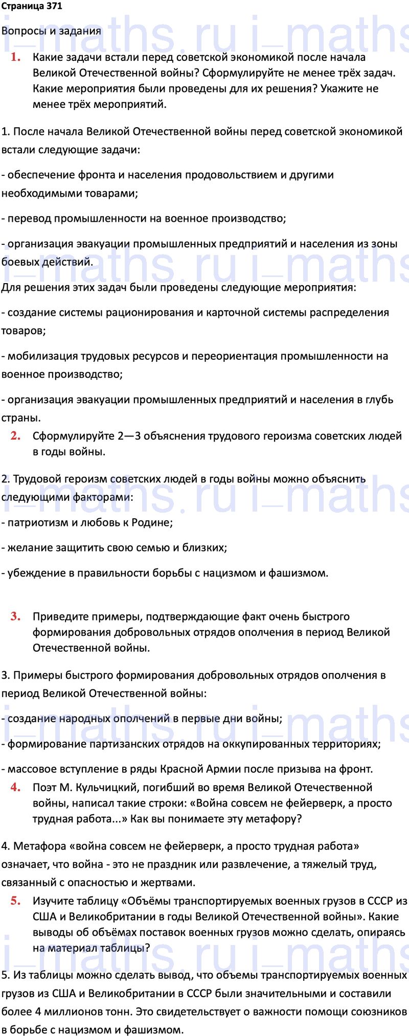 Ответ ГДЗ Страница 371 учебник по истории России 1914-1945 Мединский,  Торкунов 10 класс онлайн решебник