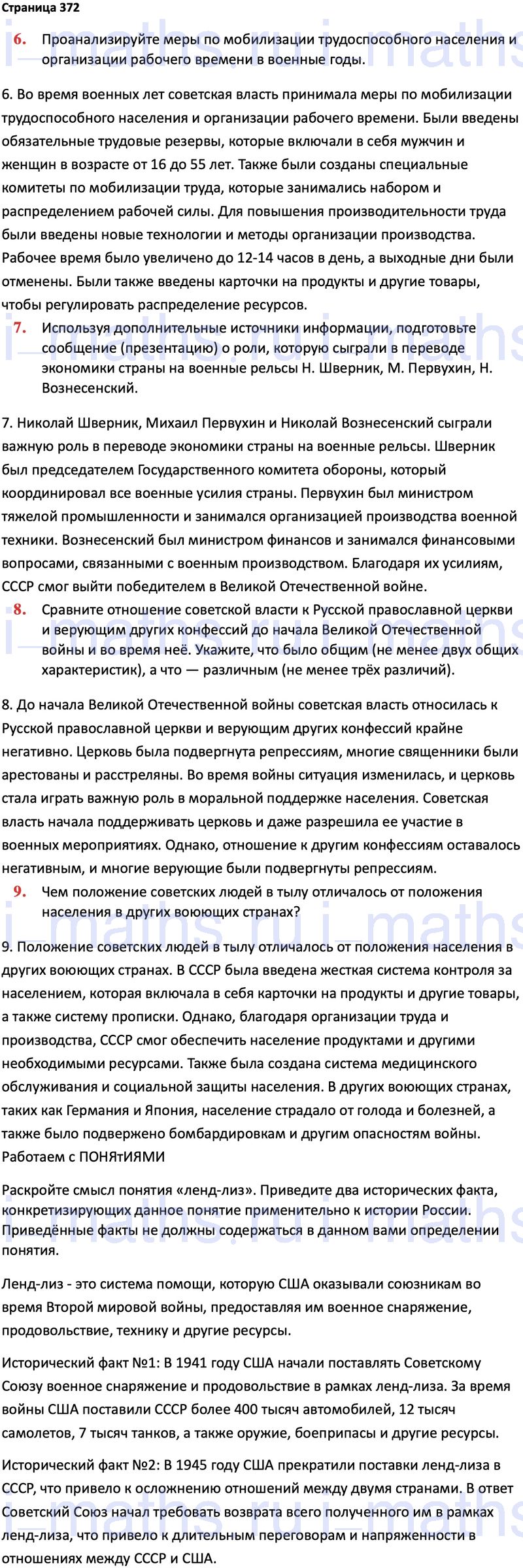 Ответ ГДЗ Страница 372 учебник по истории России 1914-1945 Мединский,  Торкунов 10 класс онлайн решебник