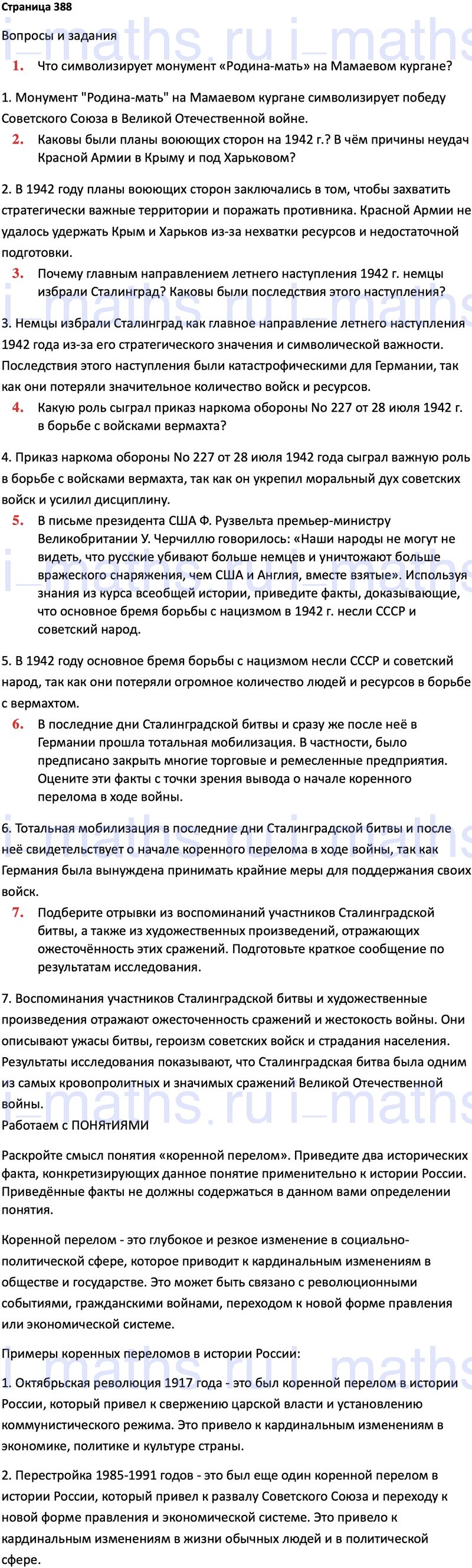 Ответ ГДЗ Страница 388 учебник по истории России 1914-1945 Мединский,  Торкунов 10 класс онлайн решебник