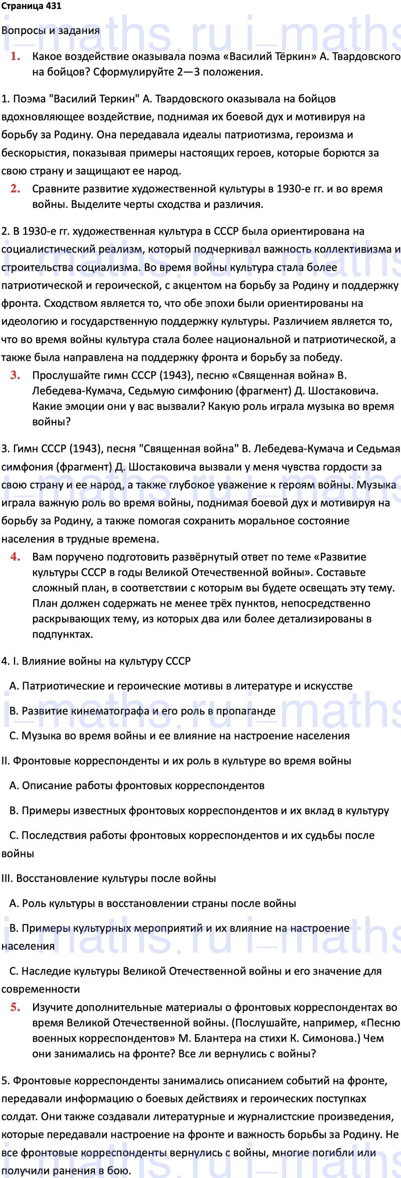 Ответ ГДЗ Страница 431 учебник по истории России 1914-1945 Мединский,  Торкунов 10 класс онлайн решебник