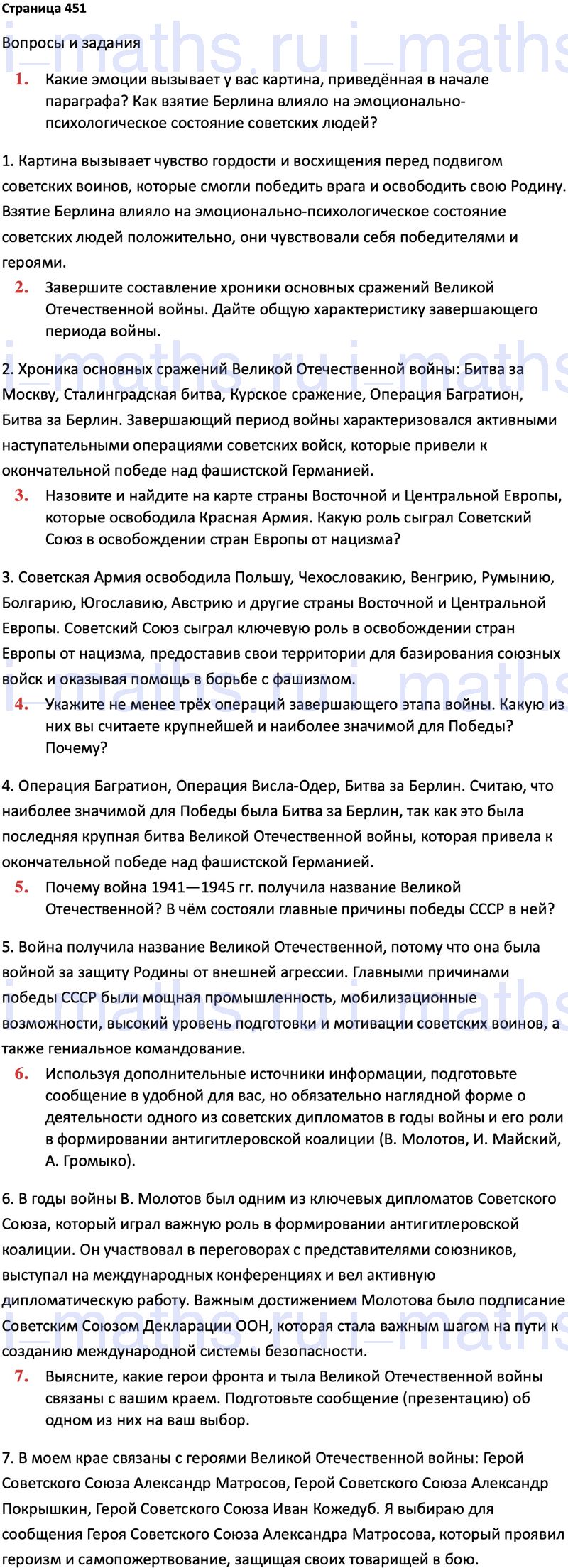 Ответ ГДЗ Страница 451 учебник по истории России 1914-1945 Мединский,  Торкунов 10 класс онлайн решебник