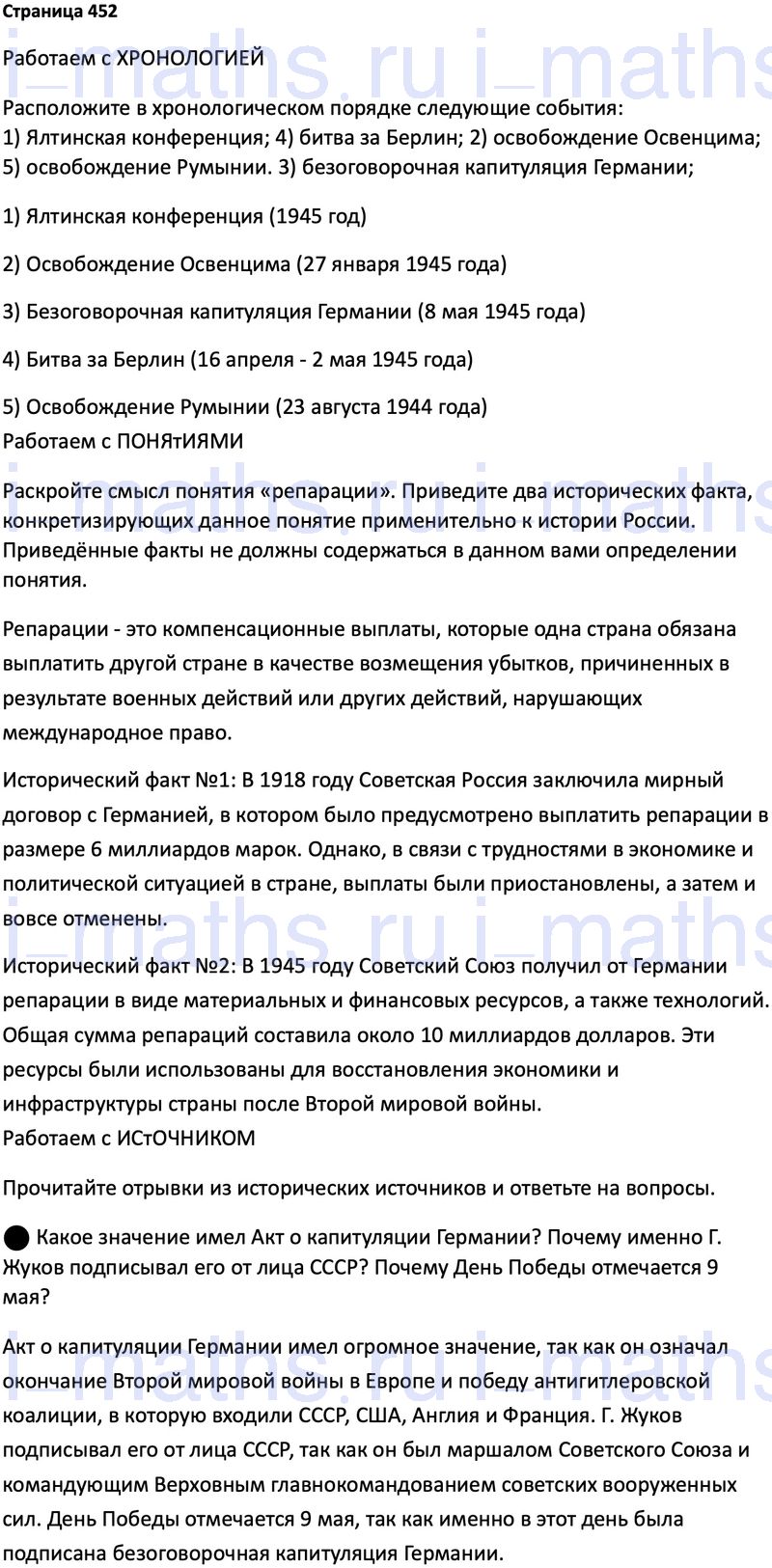 Ответ ГДЗ Страница 452 учебник по истории России 1914-1945 Мединский,  Торкунов 10 класс онлайн решебник