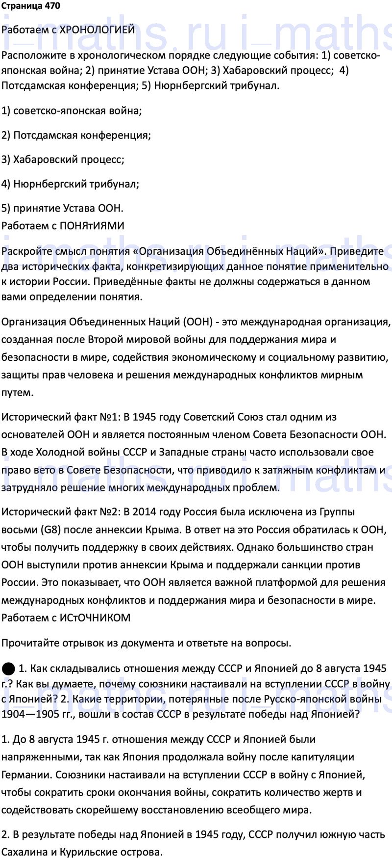 Ответ ГДЗ Страница 470 учебник по истории России 1914-1945 Мединский,  Торкунов 10 класс онлайн решебник