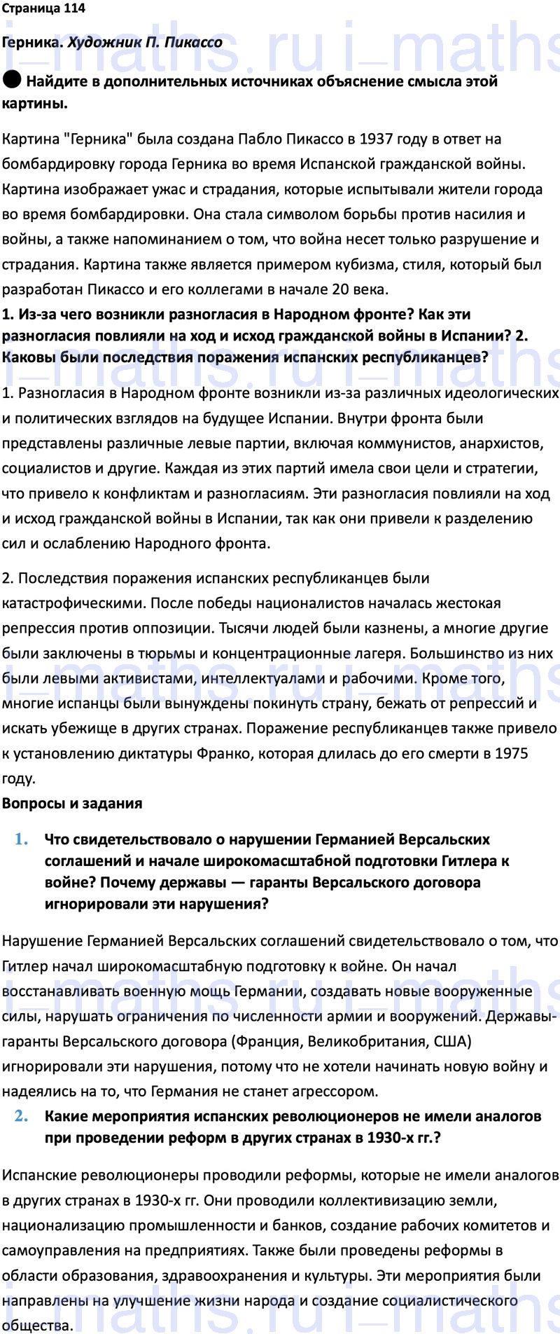 Ответ ГДЗ Страница 114 учебник по всеобщей истории 1914-1945 Мединский,  Чубарьян 10 класс онлайн решебник