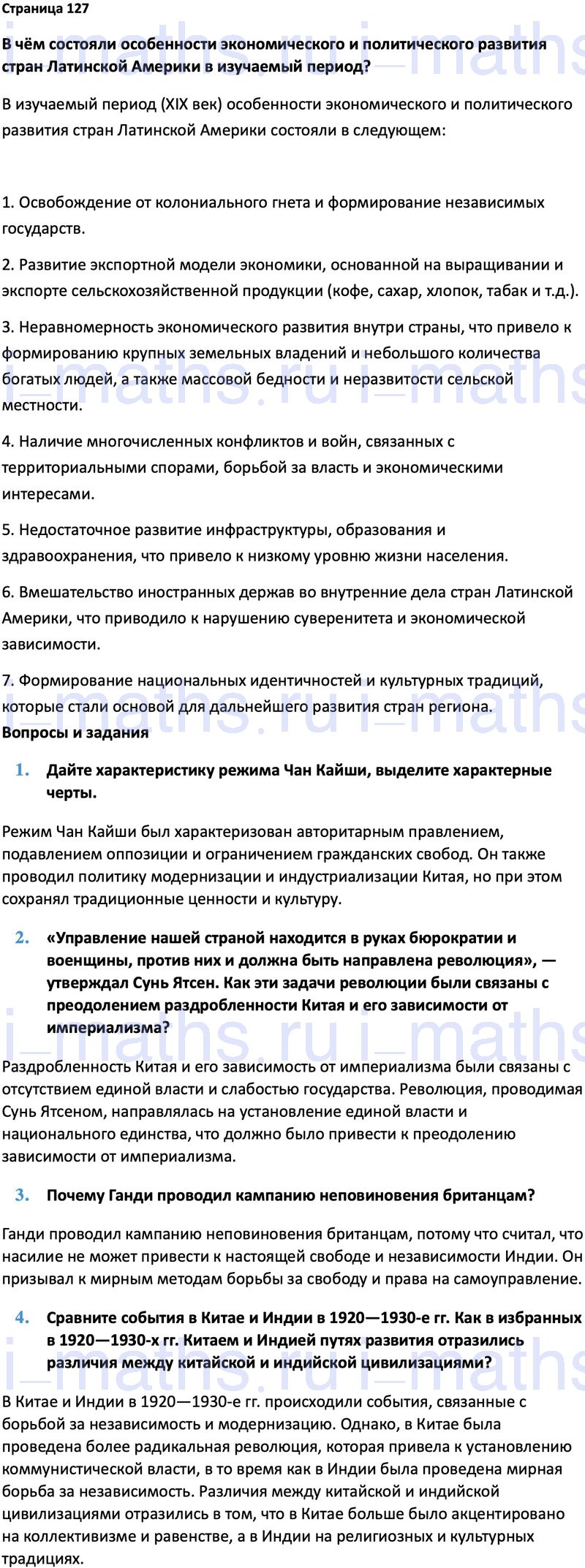 Ответ ГДЗ Страница 127 учебник по всеобщей истории 1914-1945 Мединский,  Чубарьян 10 класс онлайн решебник