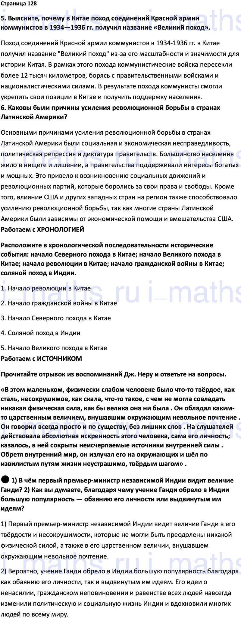 Ответ ГДЗ Страница 128 учебник по всеобщей истории 1914-1945 Мединский,  Чубарьян 10 класс онлайн решебник