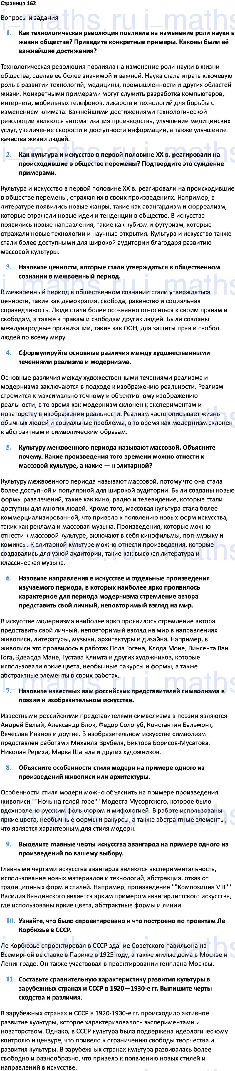 Ответ ГДЗ Страница 162 учебник по всеобщей истории 1914-1945 Мединский,  Чубарьян 10 класс онлайн решебник