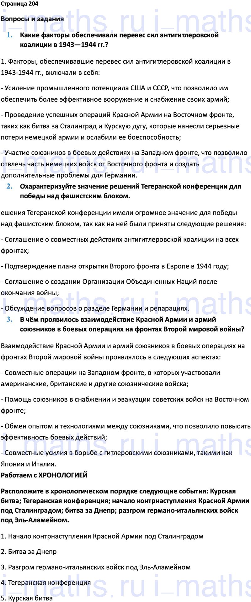 Ответ ГДЗ Страница 204 учебник по всеобщей истории 1914-1945 Мединский,  Чубарьян 10 класс онлайн решебник