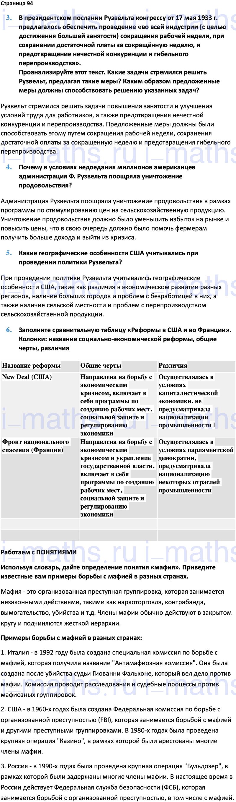 Ответ ГДЗ Страница 94 учебник по всеобщей истории 1914-1945 Мединский,  Чубарьян 10 класс онлайн решебник