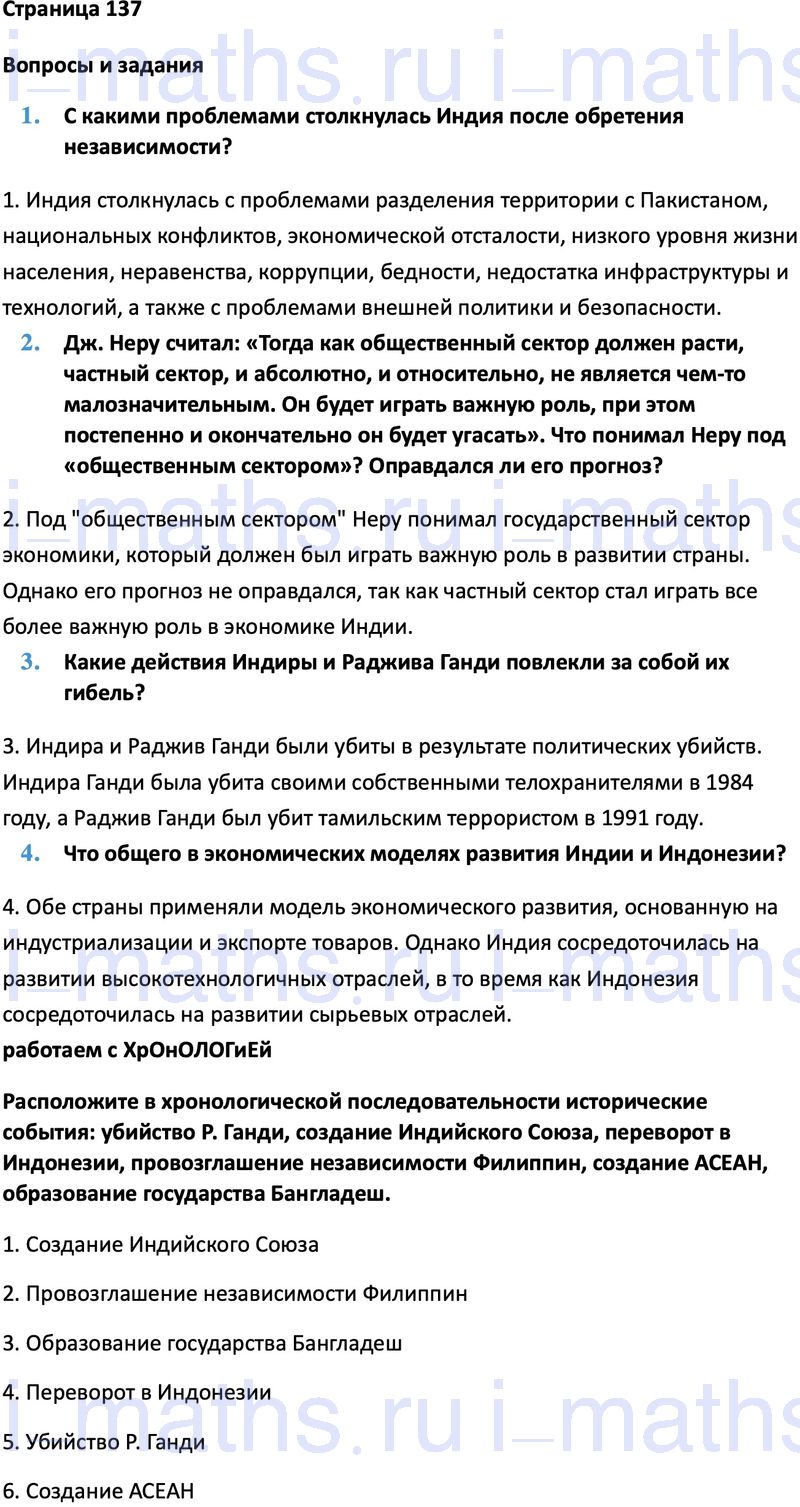 Ответ ГДЗ Страница 137 учебник по всеобщей истории Мединский, Чубарьян 11  класса онлайн решебник