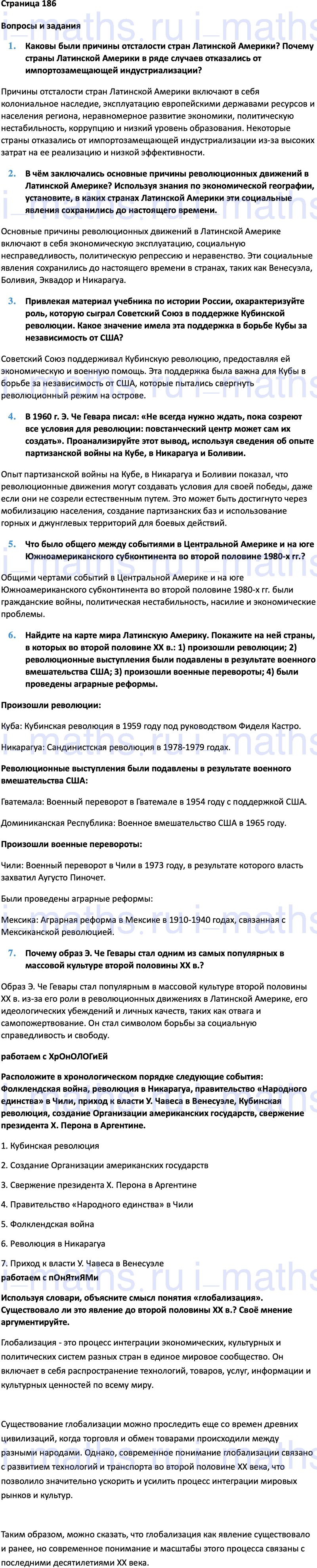 Ответ ГДЗ Страница 186 учебник по всеобщей истории Мединский, Чубарьян 11  класса онлайн решебник