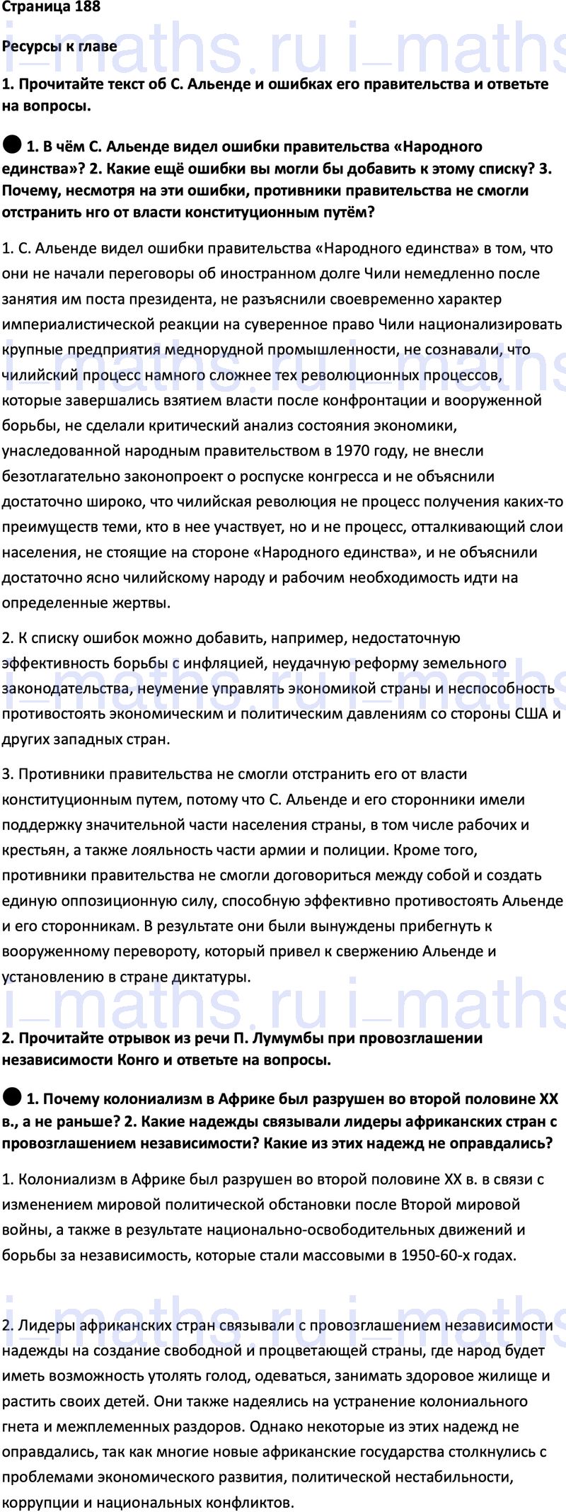 Ответ ГДЗ Страница 188 учебник по всеобщей истории Мединский, Чубарьян 11  класса онлайн решебник