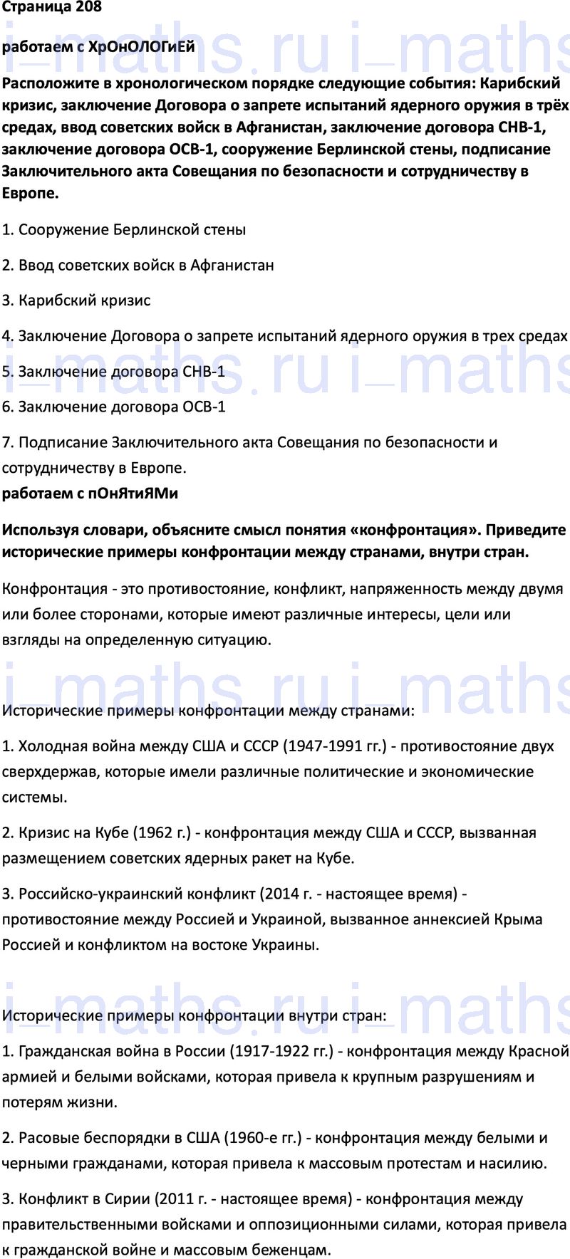 Ответ ГДЗ Страница 208 учебник по всеобщей истории Мединский, Чубарьян 11  класса онлайн решебник